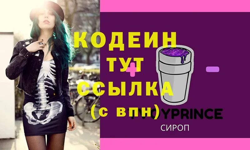 Codein Purple Drank  Болохово 